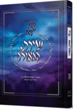 הגדה של פסח - שירת הגאולה