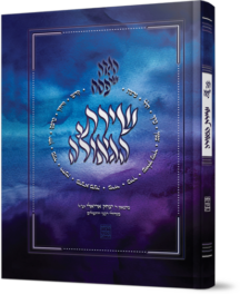 הגדה של פסח - שירת הגאולה