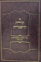 תורת ההפטרות