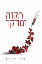 תקווה ומרקר