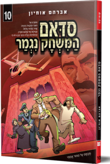 סדאם המשחק נגמר 10