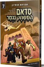סדאם המשחק נגמר 7