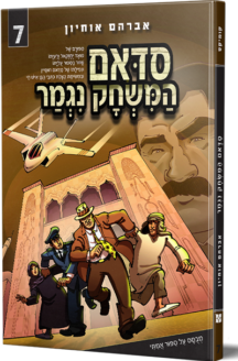 סדאם המשחק נגמר 7