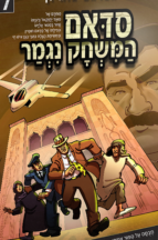 סדאם המשחק נגמר 7