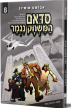 סדאם המשחק נגמר 8