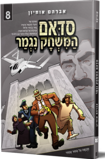 סדאם המשחק נגמר 8