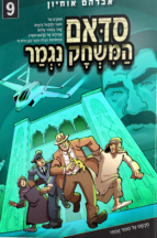 סדאם המשחק נגמר 9