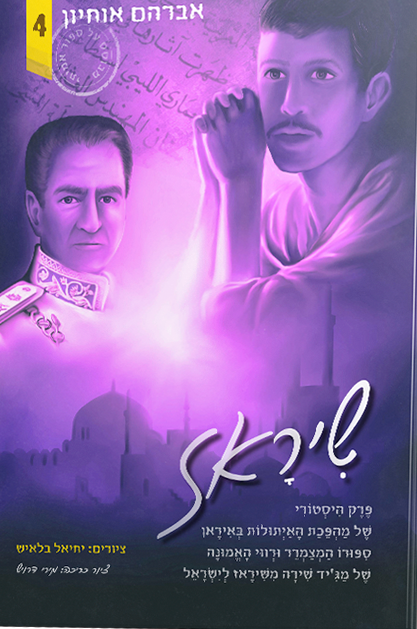 שיראז 4