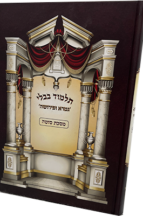 גמרא ופירושה - מסכת סוטה