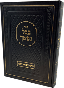 בכל נפשך - בדין ייהרג ואל יעבור