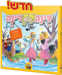 דינה רינה - עלילות פיציפי והשלולית