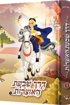 דרך שבעת האוצרות