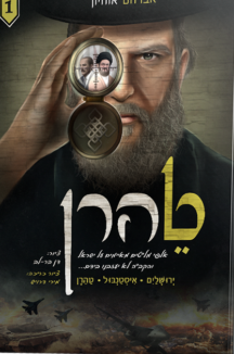 טהרן 1 copy טהרן 1