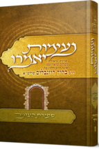 נעימות יאמרו - ספירת העומר