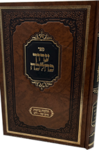 ערוך כהלכה - הלכות ברכות