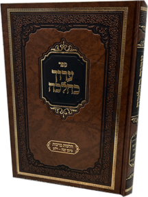 ערוך כהלכה - הלכות ברכות