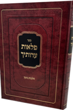 פלאות עדותיך - הלכות גיטין