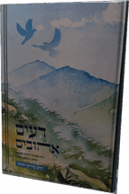 רעים אהובים - כלים ותובנות לזוגיות מוצלחת