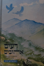 רעים אהובים - כלים ותובנות לזוגיות מוצלחת