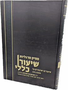 מפיק מרגליות - שיעור כללי - מסכת גיטין