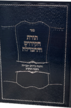 תורת הקידוש וההבדלה