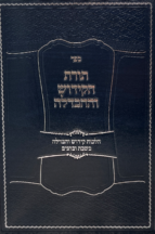 תורת הקידוש וההבדלה