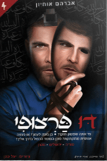 doo 4 300x300 copy דו פרצופי 4