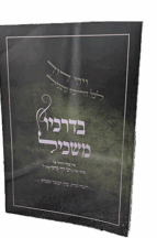 בדרכיו משכיל - לימוד תורה, ערך העובד ומעלתו