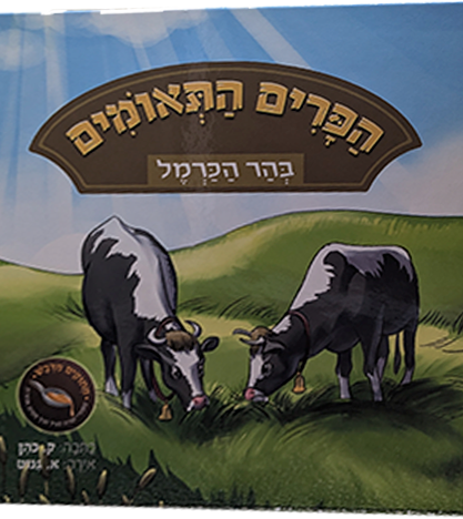 הפרים התאומים בהר הכרמל