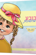 כובע המחשבות