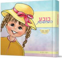 כובע המחשבות