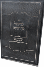 תורת הכעס - דרכים להינצל מן הכעס