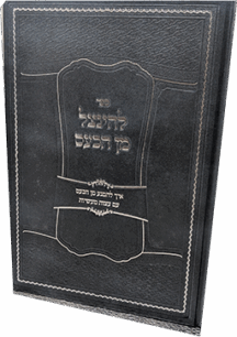 תורת הכעס - דרכים להינצל מן הכעס