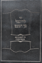 תורת הכעס - דרכים להינצל מן הכעס