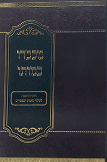 מכבדו במותו