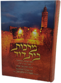 מלכות בית דוד