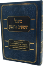 מעגל תשעים ותשע