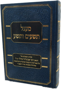 מעגל תשעים ותשע