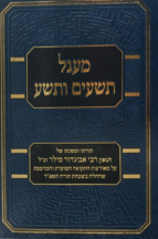 מעגל תשעים ותשע