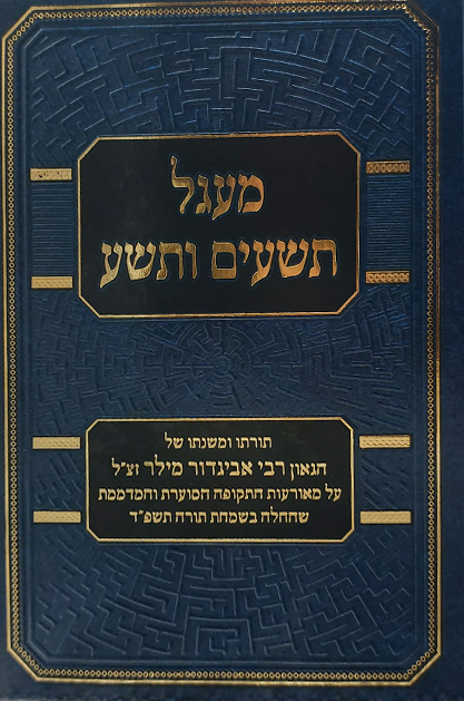 מעגל תשעים ותשע