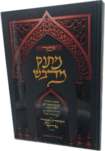 מתוק מדבש - חומש במדבר