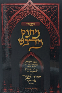 מתוק מדבש - חומש במדבר