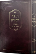 תומר דבורה - עם ביאור אנהגך אביאך
