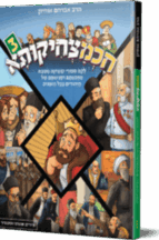 חכמצחיקותא 3