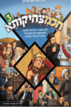 חכמצחיקותא 3