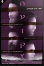 העוקץ 4