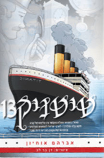 titanic 13 min 300x300 copy טיטניק 13