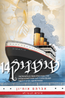 titanic 14 min 300x300 copy טיטניק 14