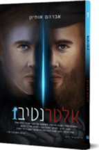 אלטרנטיב 1