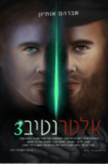 אלטרנטיב 3 300x300 copy אלטרנטיב 3